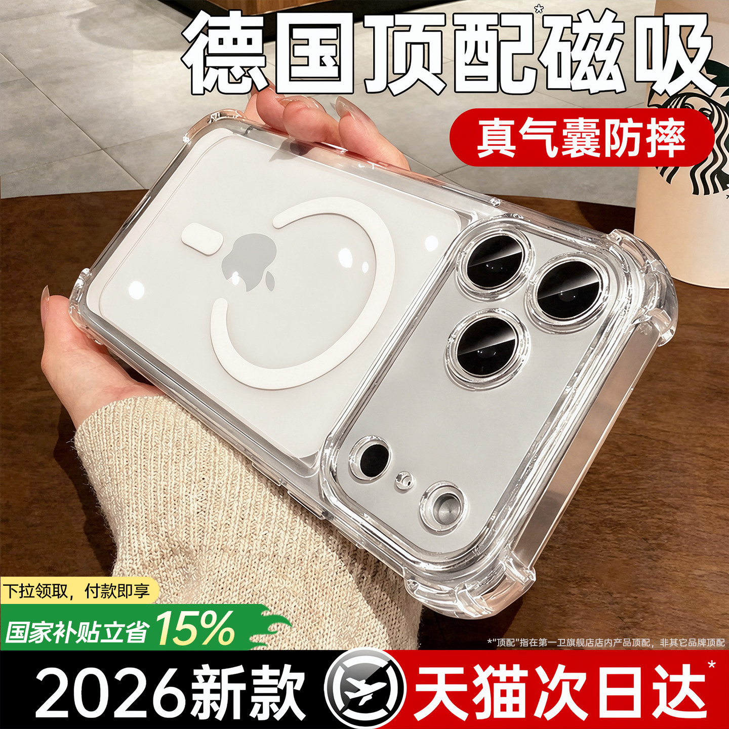 [防摔磁吸]适用苹果17pm手机壳