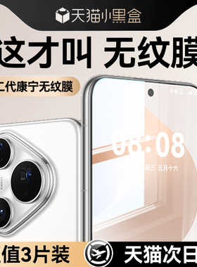 [康宁无纹膜]第一卫适用于华为pura70钢化膜pura80手机膜Mate60pro新款mate70/x6/x5防窥p60/50/40/30保时捷+