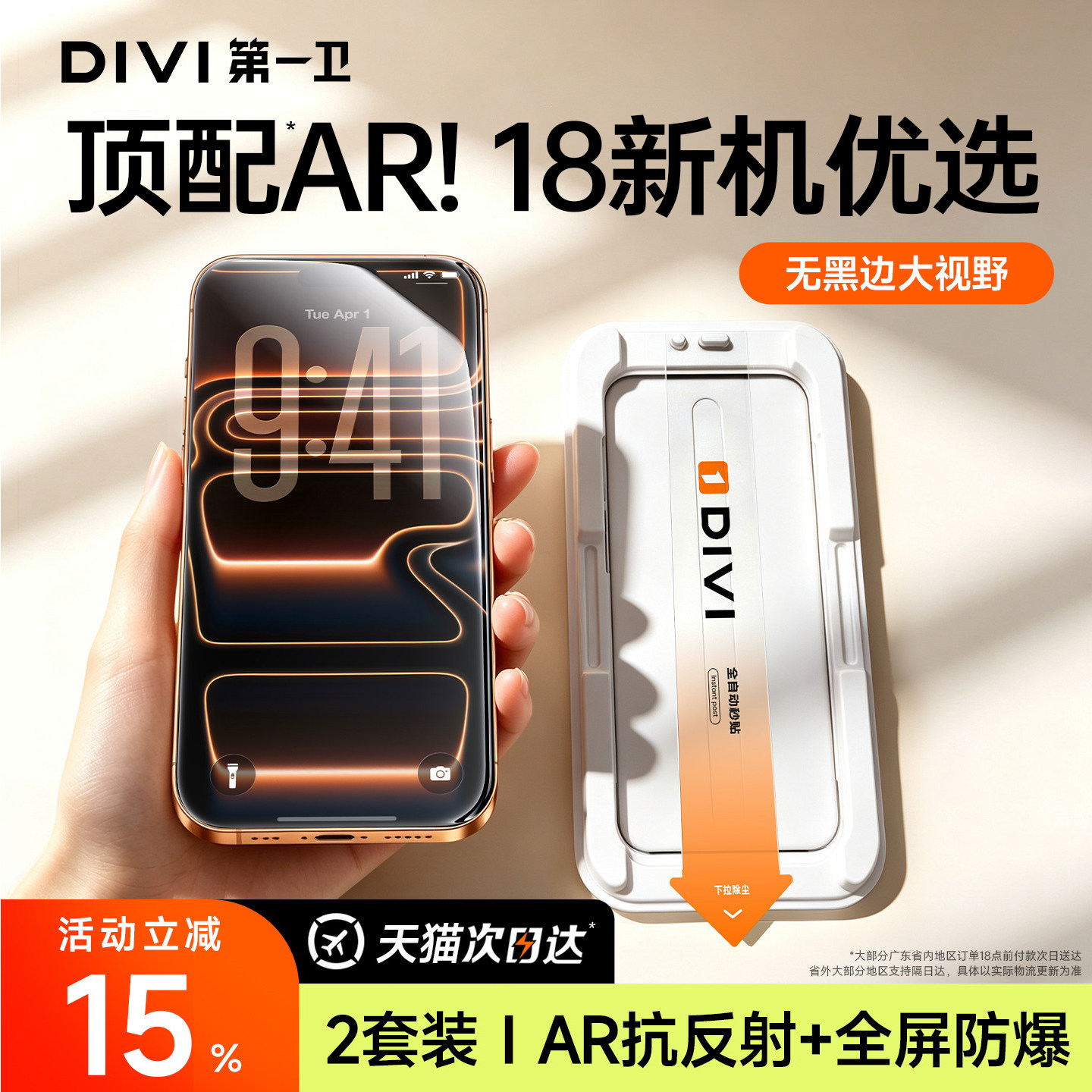 次日达【新机18优选】顶配AR防爆