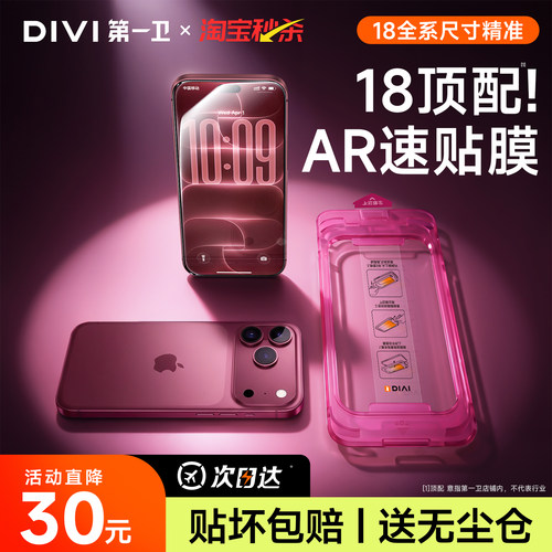 第一卫AR速贴膜！强化防碎屏