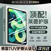 第一卫2026新款适用ipad11钢化膜iPadAir8/7/6/5Pro平板膜护眼2024mini7苹果2025第11代保护贴膜10/9全屏13寸