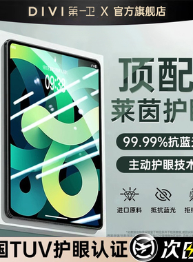 第一卫新款适用ipad11钢化膜iPadAir7/6/5Pro平板膜护眼2024mini7苹果2025第11代保护贴膜10/9全屏13寸防蓝光