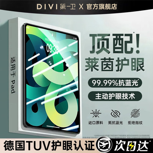 不沾指纹】进口顶配AR莱茵护眼膜