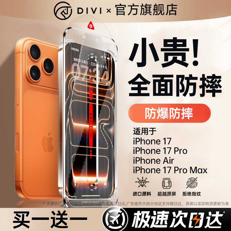 【17系列上新】特防摔钢化膜
