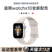 【液态硅胶】第一卫适用iwatch10表带新款苹果s10手表带applewatch运动S9876代腕带男ultra女高级5透气星光SE