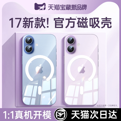 【强磁吸附】冰环磁吸手机壳