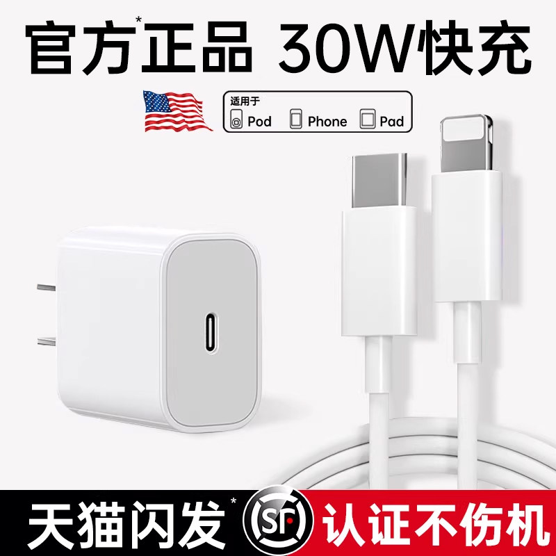【30W快充】第一卫官方适用苹果17充电器线iphone16promax手机数据线15插头14快充原13plus12正ipad品一套装x,3C数码配件,手机充电器,淘宝优惠券,粉丝福利购,淘宝优惠卷