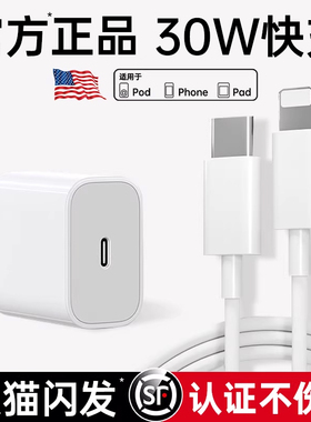 【30W快充】第一卫官方适用苹果17充电器线iphone16promax手机数据线15插头14快充原13plus12正ipad品一套装x
