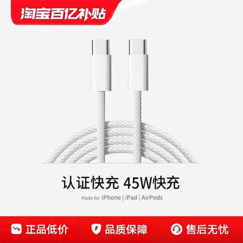【官方45W】适用苹果充电线iPhone17数据线15promax快充器头16正品typec原ipad手机双C14/13车载pd30装第一卫