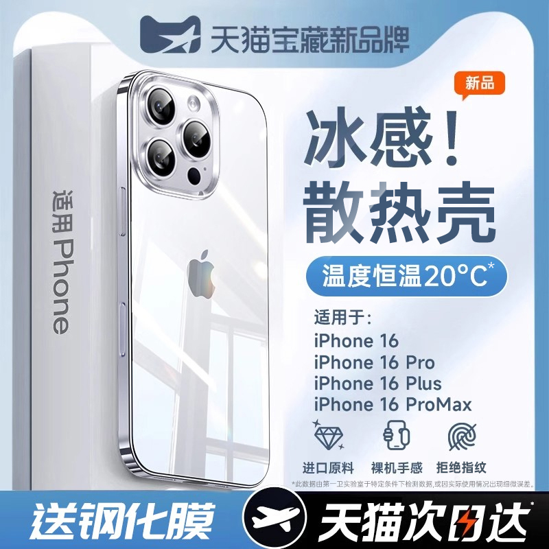 [冰感散热]第一卫新款适用苹果16promax手机壳iphone16透明保护套15全包防摔14pro超薄13p不发黄12外壳11高级