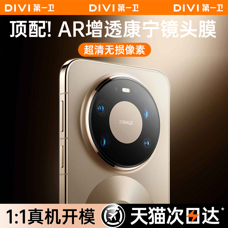 【顶配升级镜头膜】适用华为系列