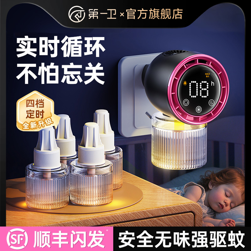 【定時驅蚊神器】嬰兒孕婦適用