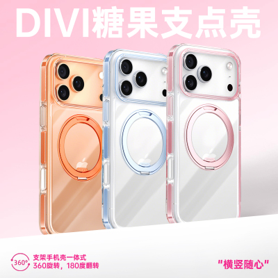 [2025新款]DIVI适用苹果17pro手机支点壳磁吸官iPhone17ProMax外壳17Air支架防摔高级感新机ip17pm全包保护套