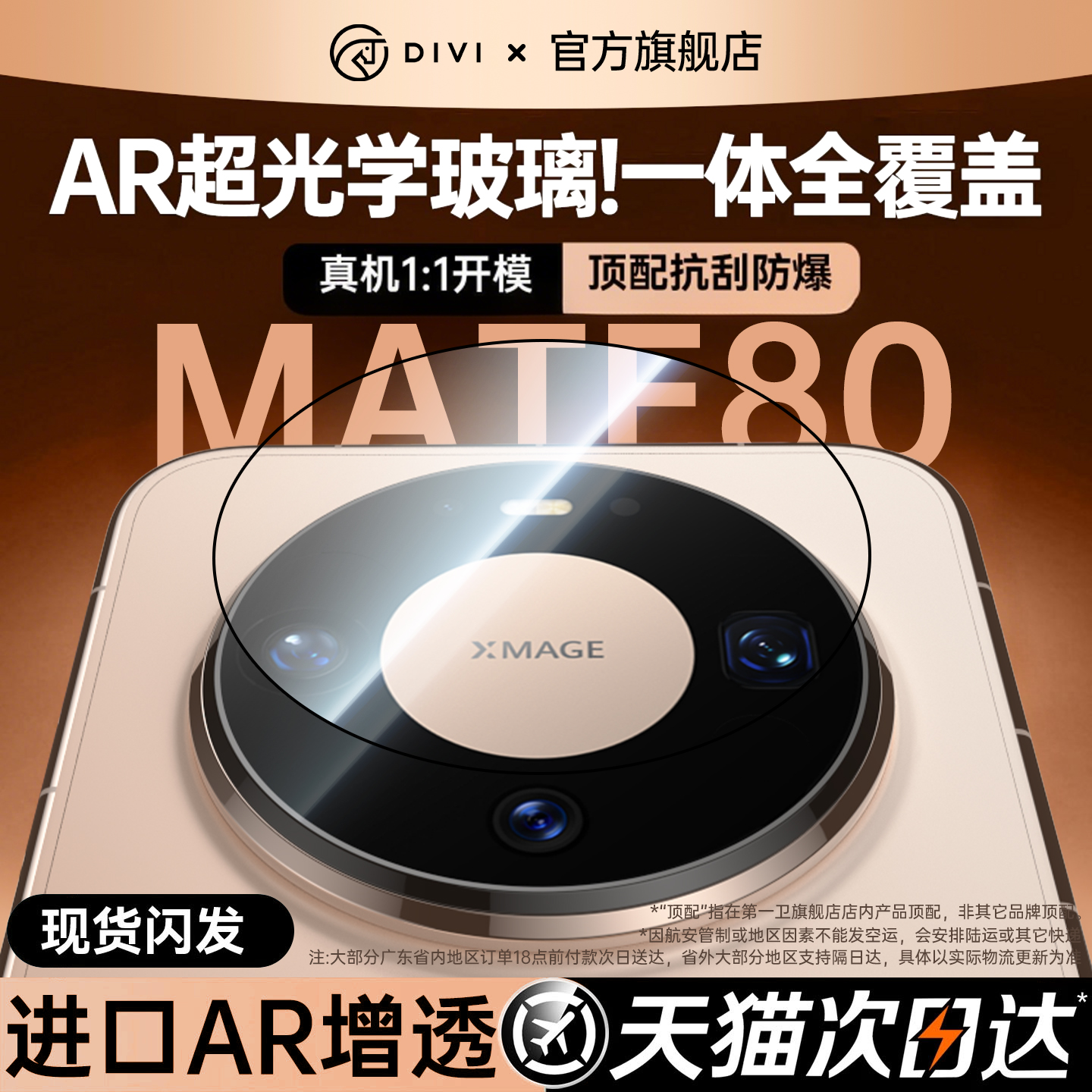 【AR增透】第一卫适用华为mate80pro镜头膜mate80背屏膜80promax新款X7后置摄像头70rs非凡70air全包全屏覆盖