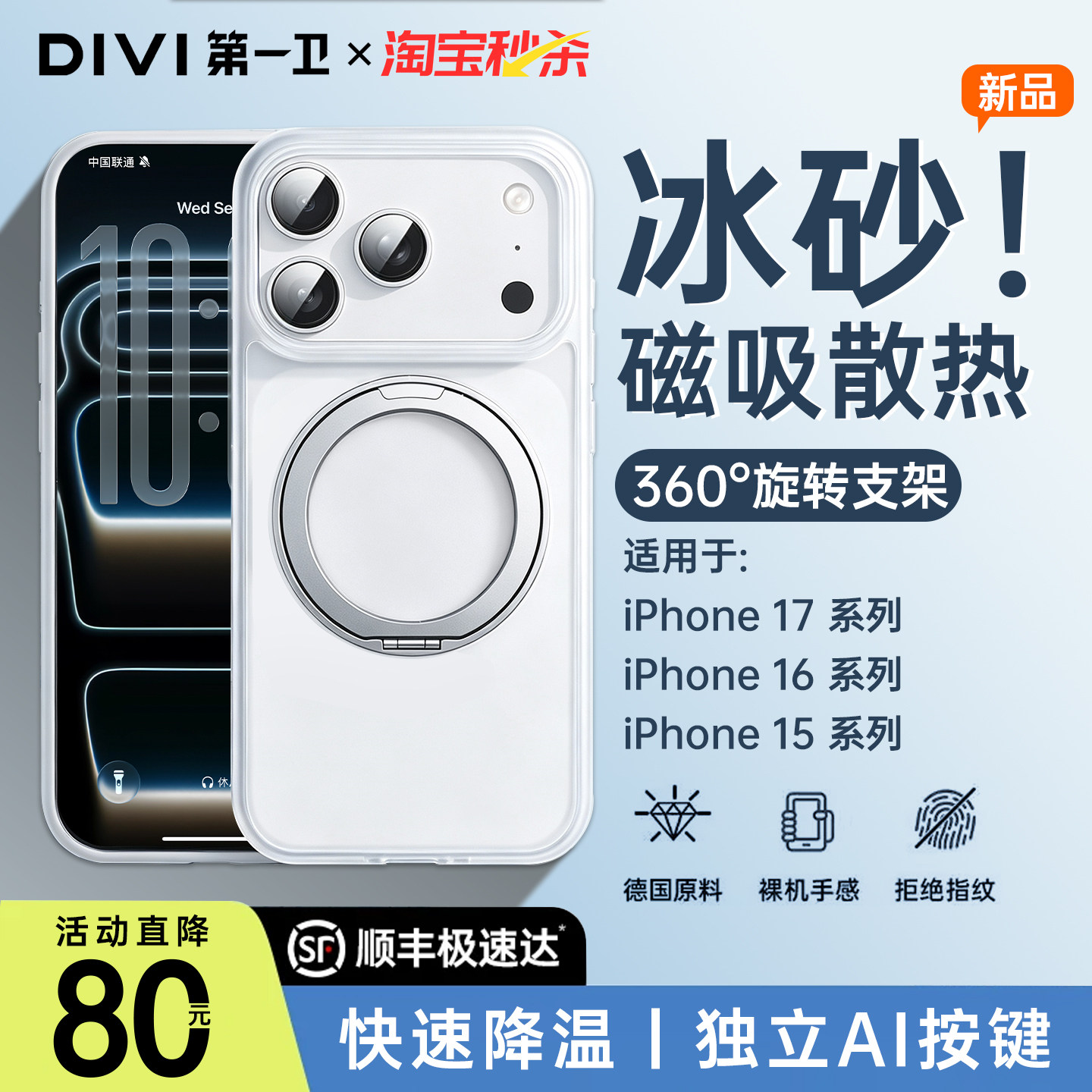 【顺丰】17ProMax支点壳冰砂散热