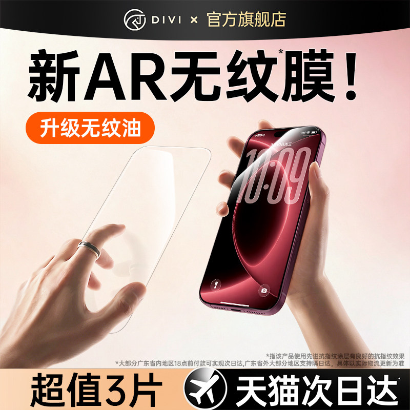 18全系上新【新AR无纹膜】