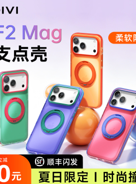 第一卫F2Mag支点壳适用苹果17ProMax手机壳新款iPhone16pm磁吸带支架17p防摔保护外壳ip16超薄软高级好看官女