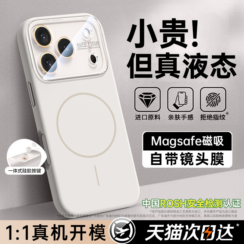第一卫新款适用苹果17promax手机壳iPhone16pro液态硅胶15镜头膜magsafe磁吸14保护套全包防摔13细圈散热情侣,3C数码配件,手机保护套/壳,淘宝优惠券,粉丝福利购,淘宝优惠卷
