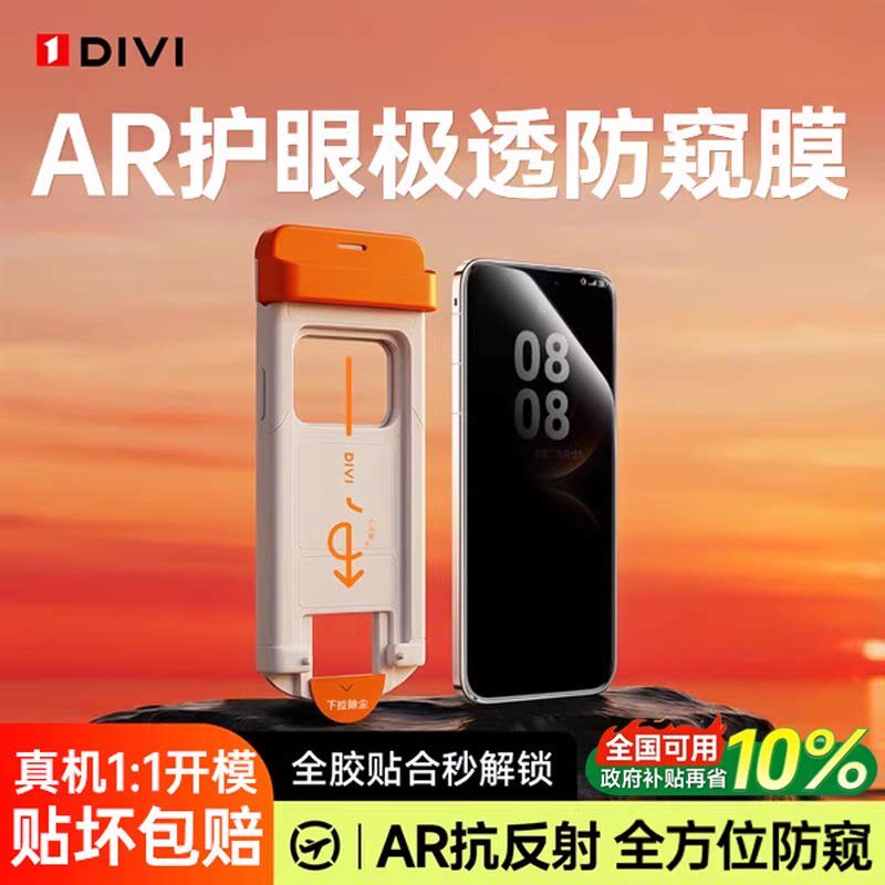 [新防窥]DIVI适用华为mate70pro手机膜mate60pro防窥膜pura70/80pro新款mate80promax/50pro钢化magic8pro膜