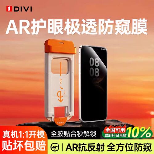 [新防窥]DIVI适用华为mate70pro手机膜mate60pro防窥膜pura70/80pro新款mate80promax/50pro钢化magic8pro膜