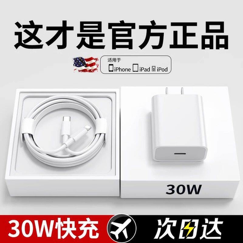 【官方正品】【30W快充】第一卫适用苹果14充电器45w头iphone17promax数据线16插头15正12手机13plus原套装 - 封面