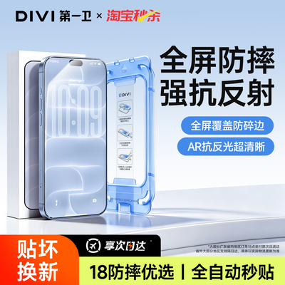 [新AR速贴膜]适用18系防摔钢化膜