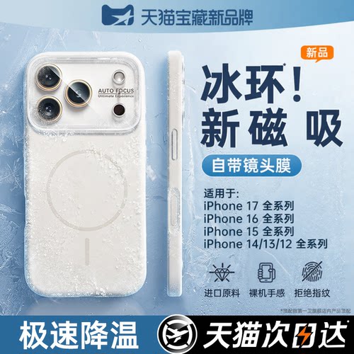 【冰感磁吸】新品真液态