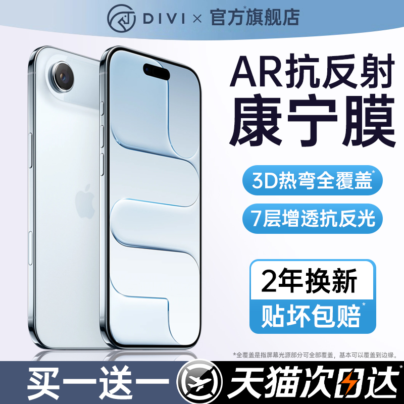【康宁增透】AR抗反射钢化膜