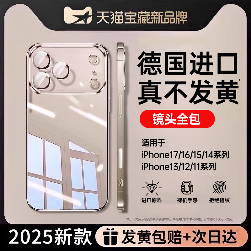 【德国拜耳】适用苹果全系手机壳