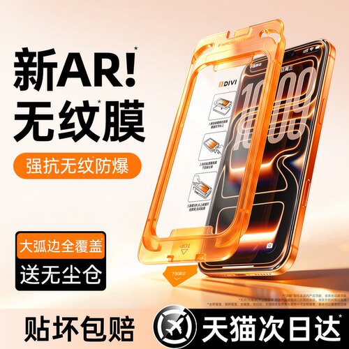第一卫适用苹果17ProMax钢化膜iPhone16Pro手机膜15保护14新款无尘仓13pm贴膜AR