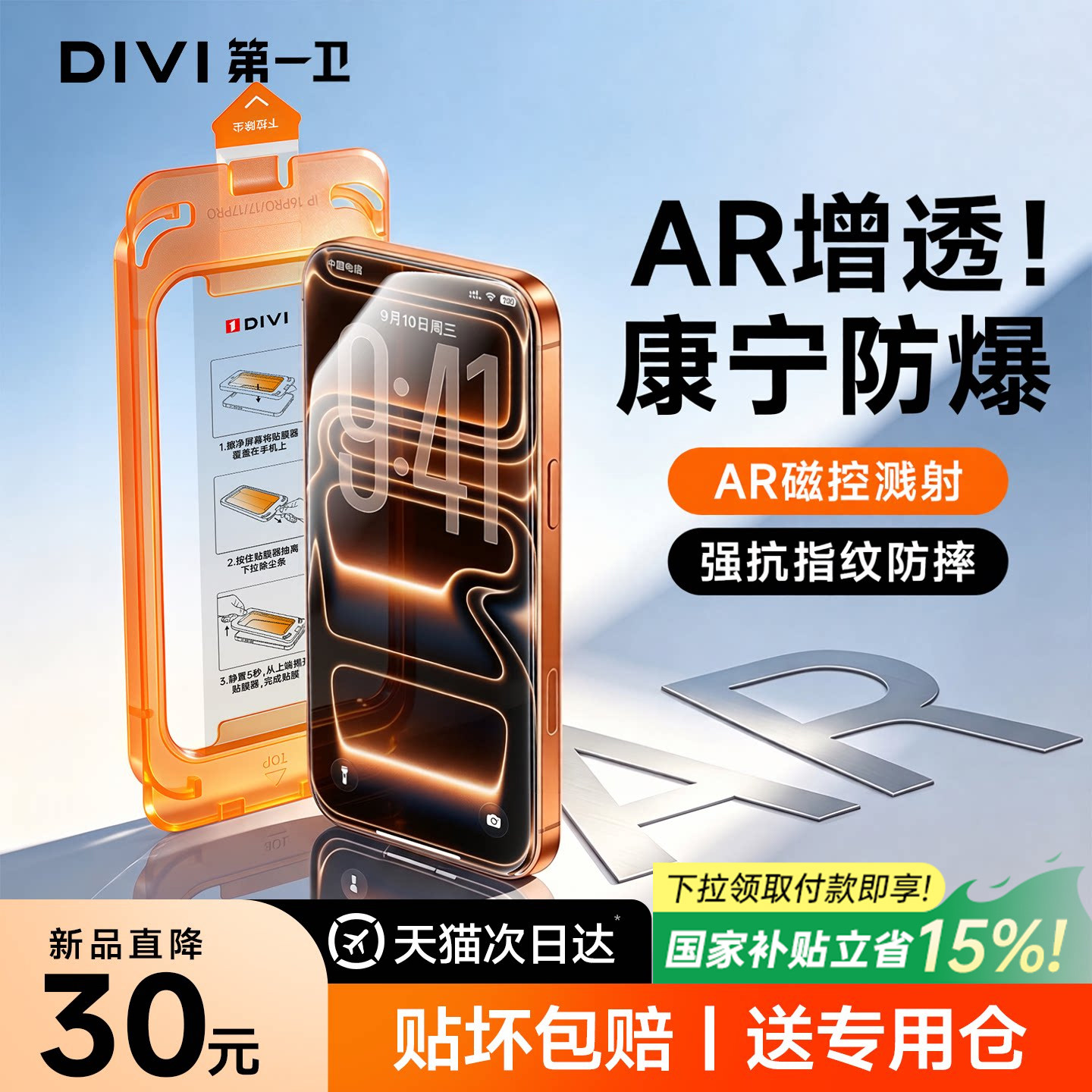 AR增透+防爆耐刮双重BUFF