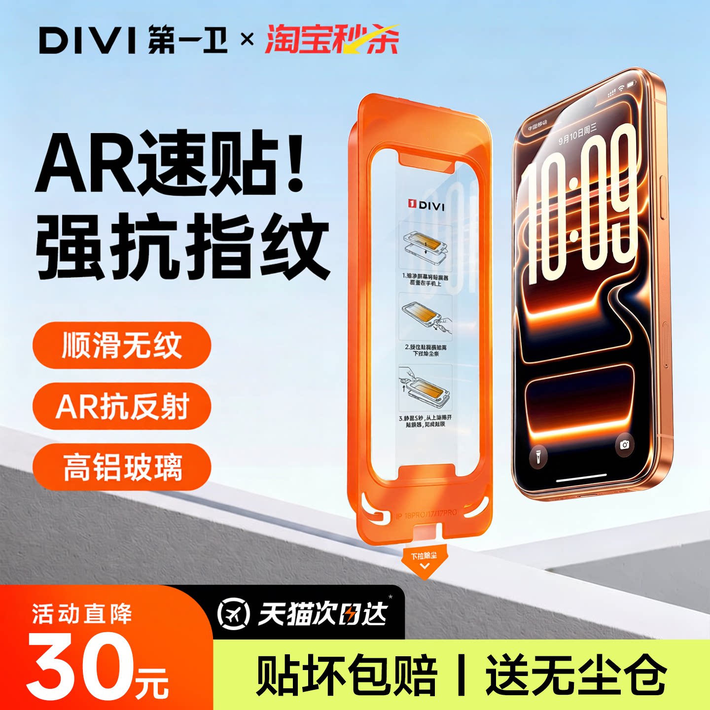 第一卫AR速贴膜!特防指纹