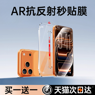 【AR抗反射】适用苹果17钢化膜
