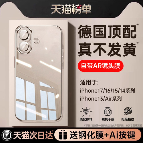 德国顶配】适用苹果透明手机壳
