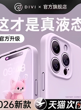 第一卫适用苹果17手机壳iphone16Promax液态硅胶15Pro新款iphone17情侣14镜头13全包12保护套软女高级感爆款