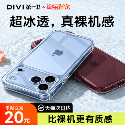 【爆款升级】适用苹果透明手机壳