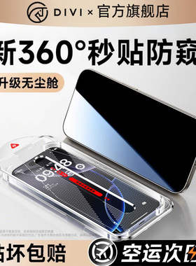 [新360°秒贴防窥]第一卫适用苹果17promax防窥钢化膜iPhone16pro防偷窥15手机膜14新款13无尘仓12贴膜pm挡11