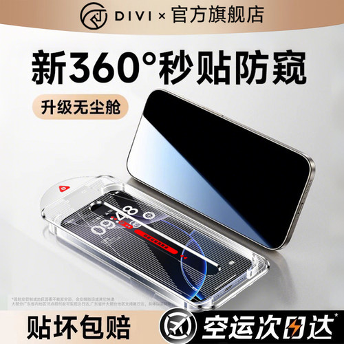 【全自动贴膜】新款防窥无尘舱