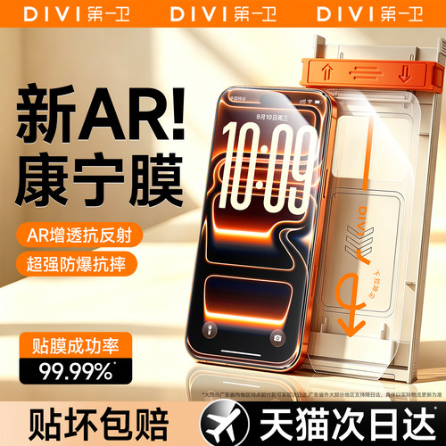 第一卫AR增透抗反射防爆康宁膜