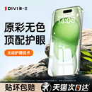13贴膜防蓝光12防窥11新款 15promax钢化膜iphone16pro手机膜14 超越AR原彩护眼 ip指纹x 第一卫适用苹果16