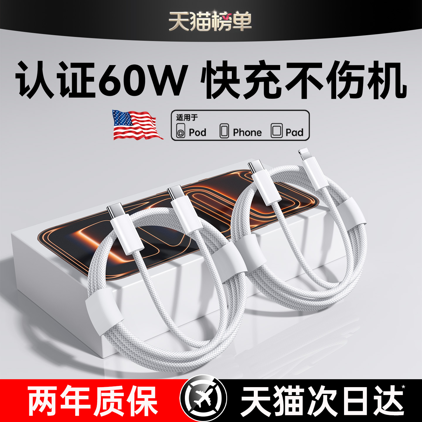 适用于15-17全系快充数据线45W