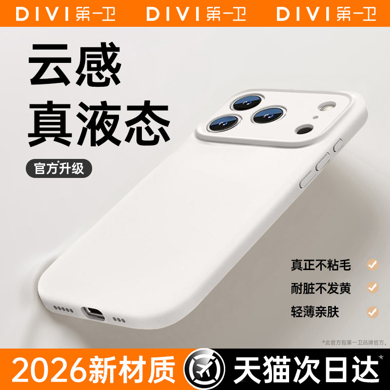 新超薄云感液态硅胶手机壳图片
