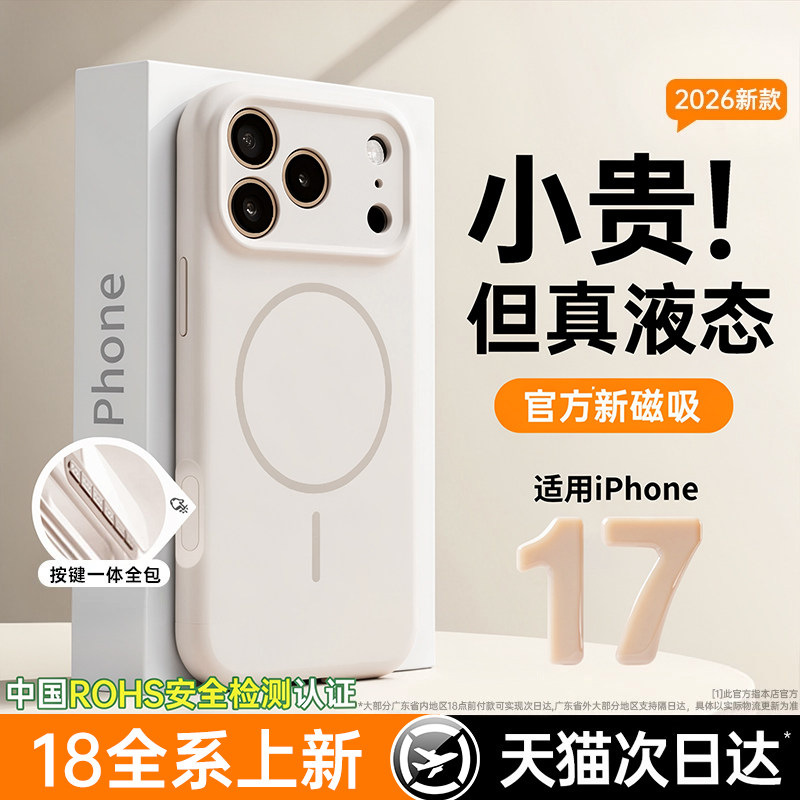 【小红书爆款】适用苹果17手机壳图片