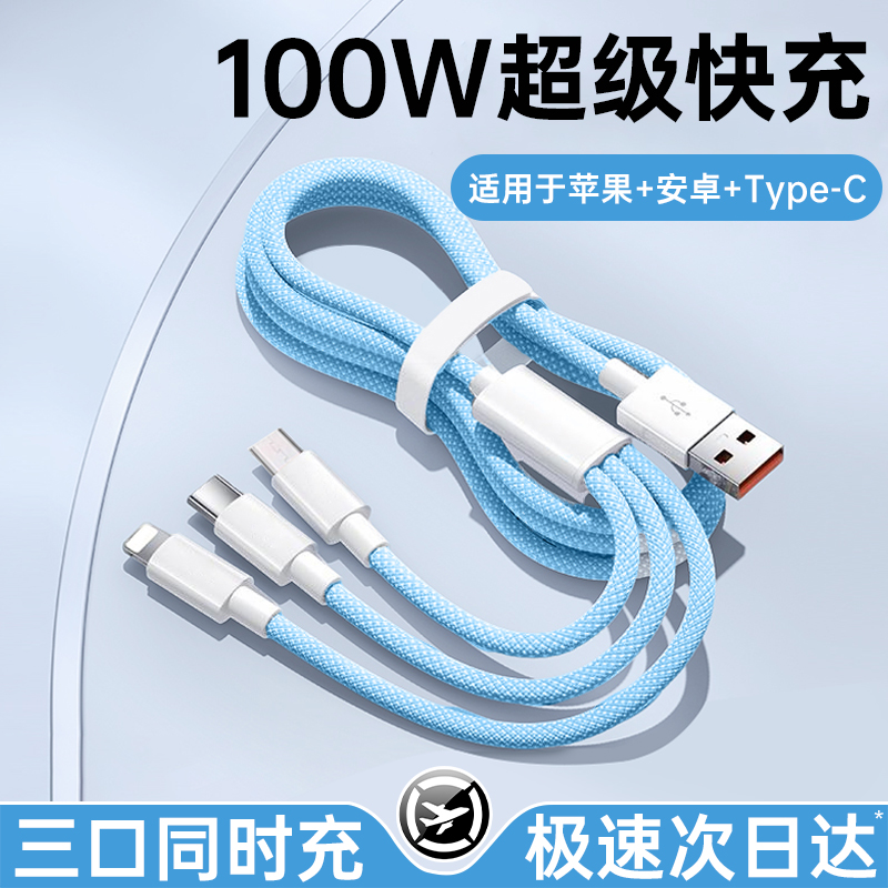 三合一充电线适用苹果安卓typec