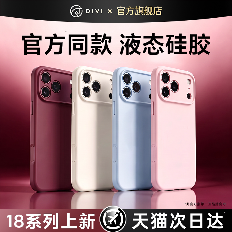 【18真液态上新】适用苹果手机壳图片