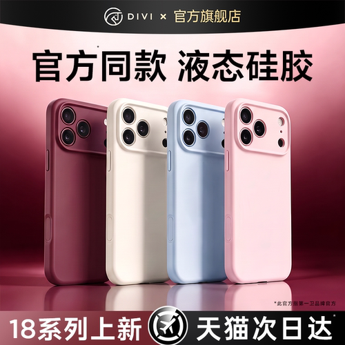 【18真液态上新】适用苹果手机壳