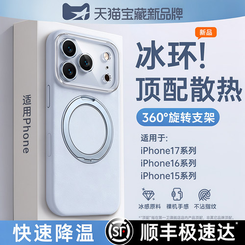 【冰环支架】适用苹果17pm支点壳