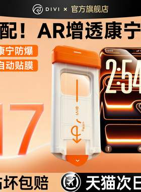 第一卫适用iPhone17ProMax钢化膜苹果16手机膜AR强抗反射无尘仓15PM新款14全屏覆盖13高清PLUS防摔Air防窥16e