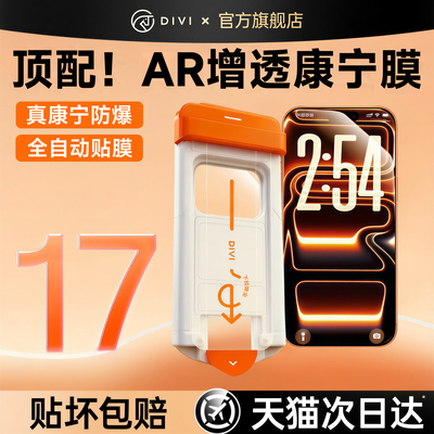 17系列上新【顶配AR康宁膜】