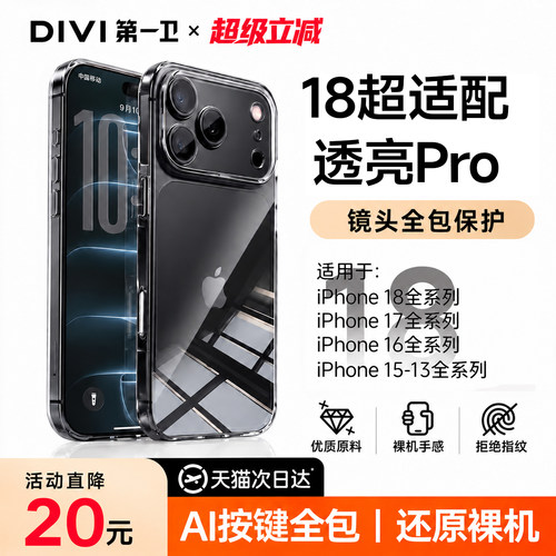 【全新上市】适用苹果透明手机壳